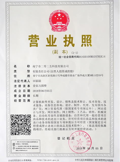 企業(yè)營業(yè)執(zhí)照