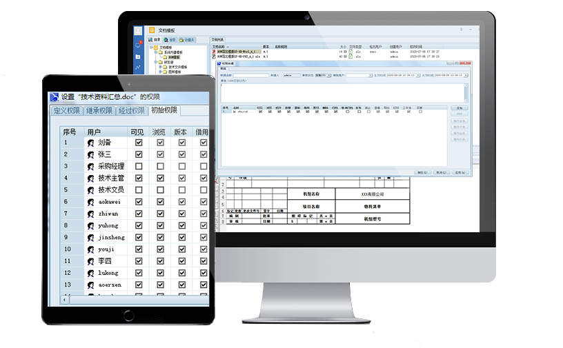 圖紙文檔權(quán)限管理