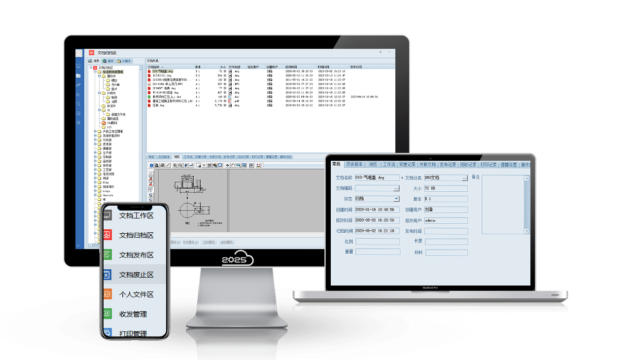 圖文檔電子倉(cāng)庫(kù)