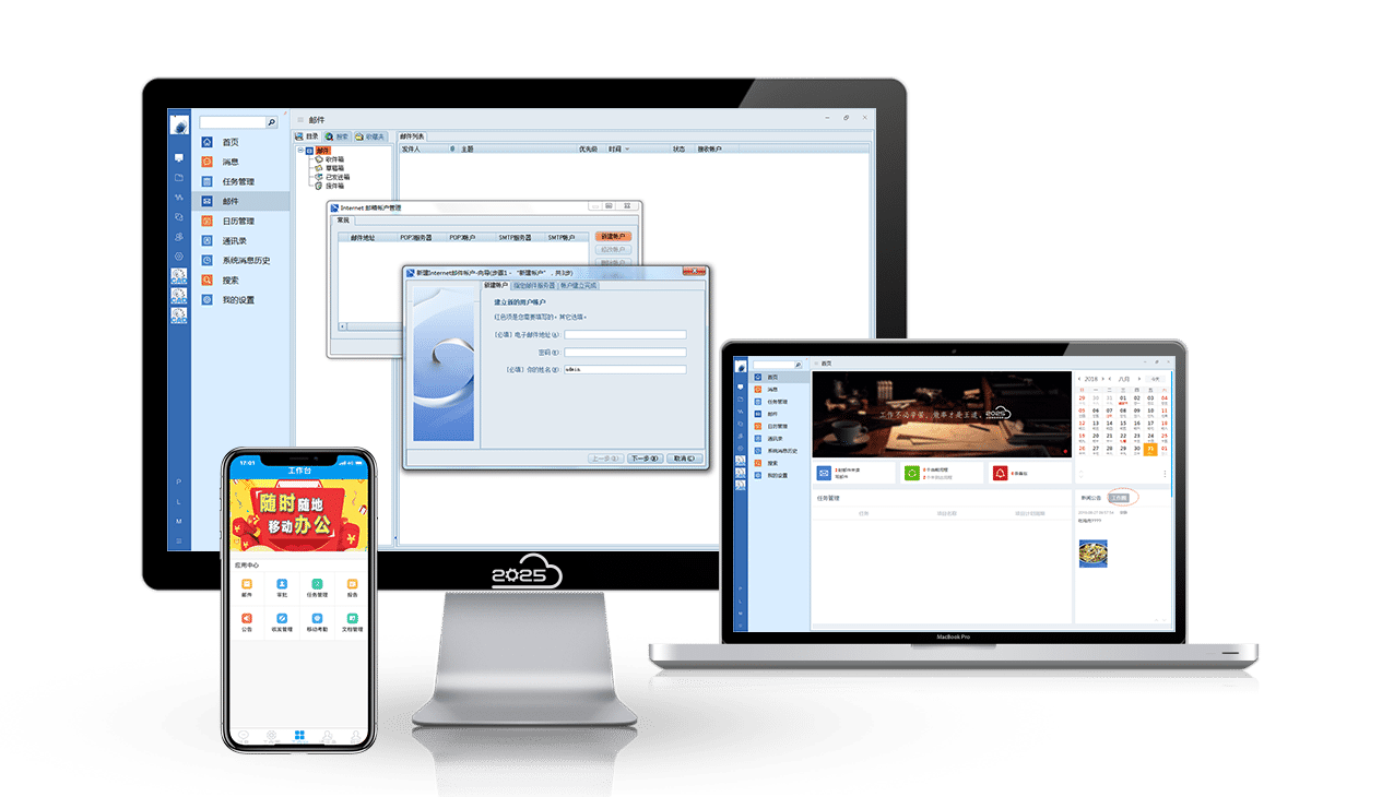 智能移動(dòng)辦公APP