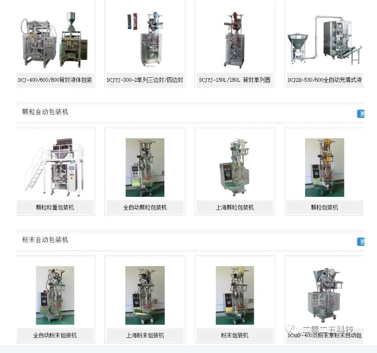 上海眾和包裝機(jī)械有限公司