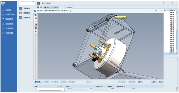 無(wú)錫德興塑料：彩虹EDM助力企業(yè)建設(shè)規(guī)范的圖紙管控流程